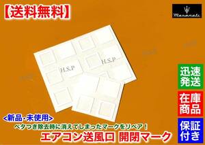 【送料無料】マセラティ クアトロポルテ【エアコン 送風口 リペア用 デカール】2004～2012 MQP MQPS MQPG M139 ベトツキ ベタベタ