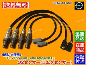 在庫【送料無料】Z34 フェアレディZ【新品 O2センサー 前後左右 4本SET】VQ37VHR 22693-1NA0A 226A0-ET000 A/Fセンサー エキマニ エキパイ