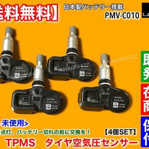 在庫品【送料無料】レクサス LS460 LS460L H24.9～【新品 TPMS タイヤ 空気圧センサー 4個】USF40 USF41 USF45 USF46 42607-30060 PMV-C010の画像1