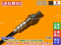 保証【送料無料】ジムニー JA22W【新品 O2センサー 1本】K6A ターボ H7.11～H9.5 18213-64D11 18213-64D10 18213-52E00 エキマニ マフラー_画像2