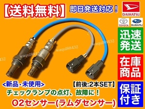 【送料無料】ピクシス トラック S201U S211U【新品 O2センサー 2本】エキマニ エキパイ 89465-B2100 89465-B2101 89465-B5041 89465-B5042