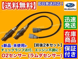 在庫/保証【送料無料】スバル ステラ RN1 RN2【新品 O2センサー エキマニ エキパイ 2本】22690-KA260 22690-KA261 22690-KA250 22690-KA251