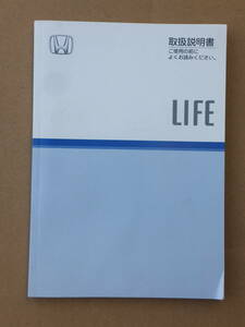  Honda Life [JB1/2/3/4 series ]JB latter term owner manual 2002.11.3