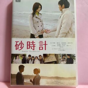 DVD 砂時計　邦画　コミック実写映画　原作・芦原妃名子