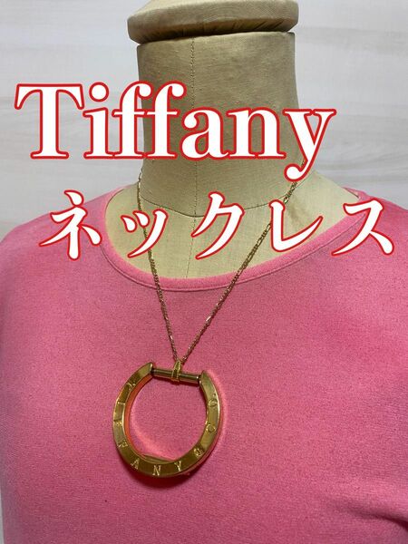 Tiffany ティファニーゴールドリンネックレス　45cm