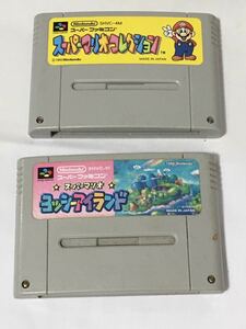 SFC【ヨッシーアイランド　刻印１２/マリオコレクション　刻印０８A】スーパーファミコン　ソフトのみ　動作確認済　送料230円～