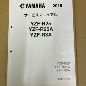 ヤマハ YZF-R25 YZF-R25A YZF-R3A サービスマニュアル 