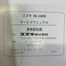 スズキ DR-Z400E サービスマニュアル DR-Z400EK7 (DK43A)_画像8