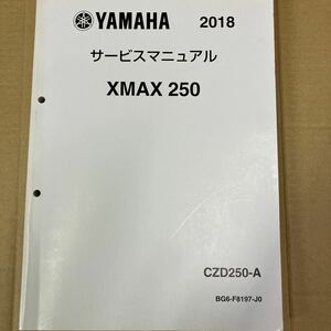 ヤマハ XMAX 250 サービスマニュアル CZD250- A BG62 (SG42J)