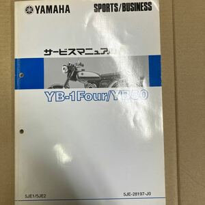 ヤマハ YB-1Four/YB50 5JE1/5JE2 (UA05J)