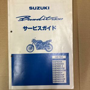 スズキ バンディット400 サービスマニュアル GK75Aの画像1