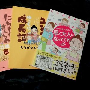 2冊★たちばなかおる　ユンタくんシリーズ！　ダウン症子育てコミックエッセイ