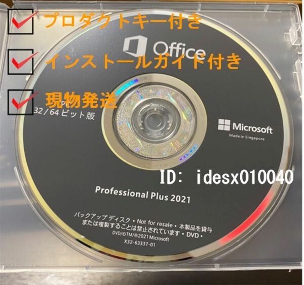 Microsoft Office 2021 Pro plus for Windows 1PCの認証