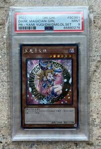 PSA 9 ブラック・マジシャン・ガール Dark Magician Girl 中国版 中国語版 2022 SC001 プロモ 1,000枚限定