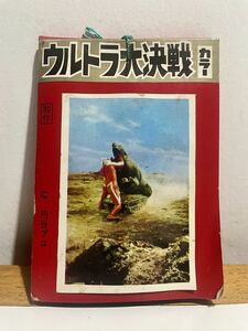 激レア！当時物★山勝『ウルトラ大決戦カラー』5円売ブロマイド★未開封24袋付★新聞紙袋（1970年）★超希少品★昭和レトロ★大珍品