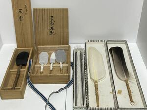 【1円スタート】茶道具 灰匙 火箸 羽箒 炭道具 まとめ