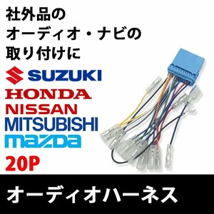 Escudo Suzuki Audio Harness 20p Амбулаторный веществ