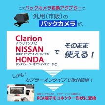 MAX760HD MAX560HD TSZ860 アゼスト クラリオン バック カメラ 入力変換 アダプター RCA 配線 接続 CCA-644-500 互換品_画像2