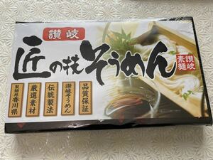 ★未開封★讃岐　素麺　匠の技　そうめん　厳選素材　伝統製法★900g 50g×18束★包装済み★備前屋長兵衛