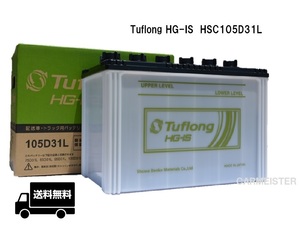 エナジーウィズ HSC105D31L Tuflong HG-IS 国産車用 アイドリングストップ車 標準車対応 バッテリー