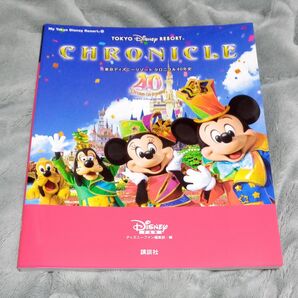 東京ディズニーリゾートクロニクル４０年史 （Ｍｙ　Ｔｏｋｙｏ　Ｄｉｓｎｅｙ　Ｒｅｓｏｒｔ　１８３） ディズニーファン編集部／編