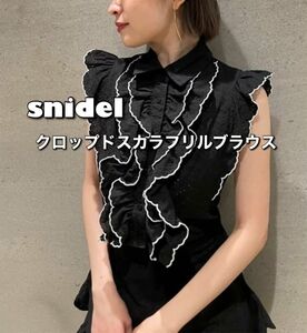 snidel スナイデル クロップドスカラフリルブラウス ブラック BLK 新品