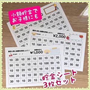 小額貯金シート 千円、二千円、三千円貯まる貯金シート 3枚シート