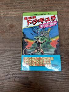 ファミリーコンピュータ　悪魔城ドラキュラ　完ぺき攻略本