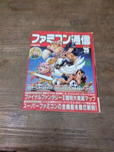 1988年 ファミコン通信25