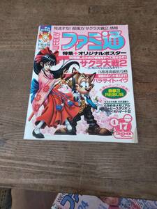 平成10年ファミ通487