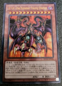 ユベル－Ｄａｓ Ｅｘｔｒｅｍｅｒ Ｔｒａｕｒｉｇ Ｄｒａｃｈｅｎ QCCU 遊戯王　アルティメット