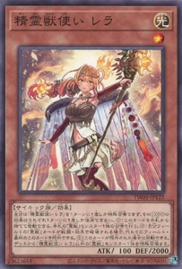 精霊獣使い レラ TW01　　遊戯王