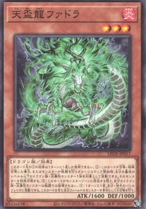 天盃龍ファドラ LEDE 遊戯王