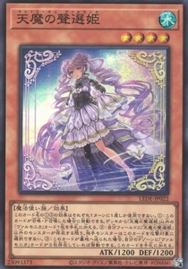 天魔の聲選姫 LEDE 遊戯王