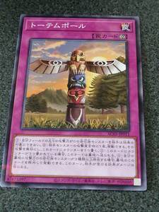 トーテムポール ノーマルパラレル AC03　遊戯王