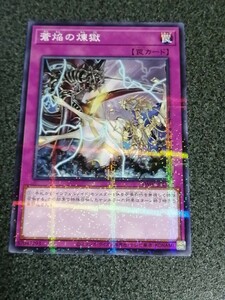 蒼焔の煉獄 ノーマルパラレル　遊戯王　TW01