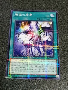 煉獄の虚夢 ノーマルパラレル　遊戯王　TW01