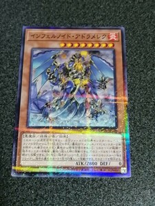 インフェルノイド・アドラメレク ノーマルパラレル　遊戯王　TW01