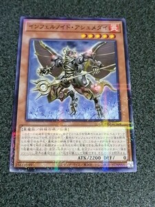 インフェルノイド・アシュメダイ ノーマルパラレル　遊戯王　TW01