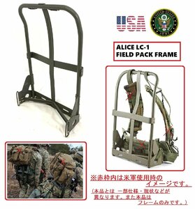 【米軍放出品】リュックフレーム フィールドパック用フレーム ミリタリー サバゲー 背負子 US-ARMY ALICE LC-1(100)☆HB13EK-2-N#24