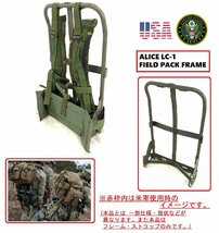 【米軍放出品】リュックフレーム フィールドパック用フレーム ショルダーストラップ/ヒップベルト付き ミリタリー ALICE(120)AB29MK-N#24_画像1