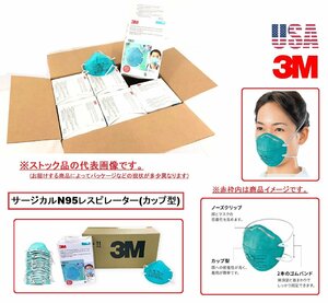 【新品】3M/スリーエム 防塵マスク 20枚入り×6ケース N95 微粒子用マスク REF1860 カップ型サージカルマスク 花粉症対策(100)SB2TK-2-N#24