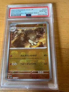 ゴローン　マスターボールミラーPSA10PSA10 ポケモンカード