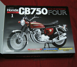 デアゴスティーニ ◆ホンダ　CB750FOUR　Vol. 01◆HONDA DREAM　CB750FOUR◆開封品