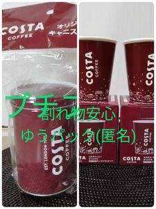 匿名　新品　ノベルティ　 COSTA コスタ　キャニスター1個　陶磁器コップ2個