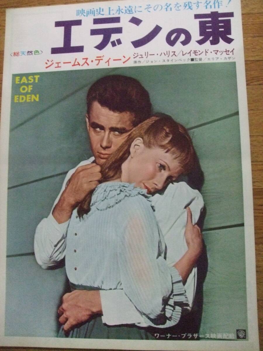 2025年最新】Yahoo!オークション -エデンの東 ポスターの中古品 2025年最新】Yahoo!オークション -エデンの東 ポスターの中古品