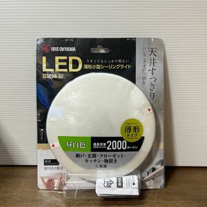 アイリスオーヤマ LEDシーリングライト 小型 薄形 昼白色 2000lm SCL20N-UU (8-4