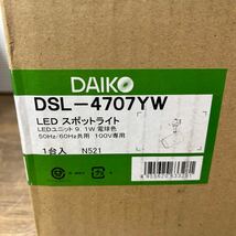 大光電機（ＤＡＩＫＯ） スポットライト LED 9.1W 電球色 2700K DSL-4707YW (2-3_画像8
