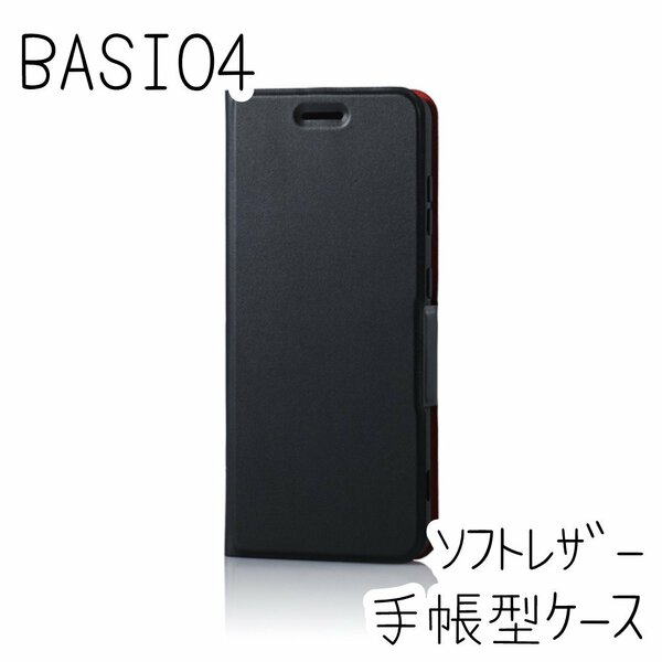 エレコム BASIO4 手帳型ケース カバー 高級感あるソフトレザー ブラック マグネット 薄型 磁石付 カードポケット 887
