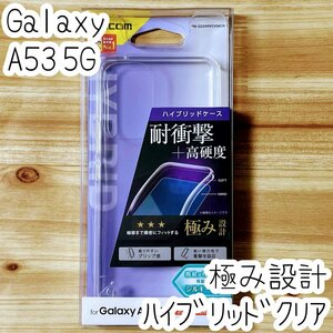 極み設計 Galaxy A53 5G ケース クリア ハイブリッド TPU&ポリカーボネート ソフトハード カバー ストラップホール付 SC-53C SCG15 645